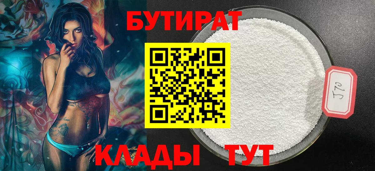БУТИРАТ GHB Шарыпово