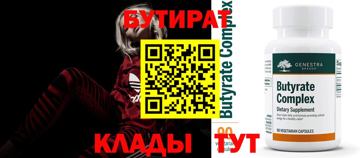 Шарыпово  БУТИРАТ жидкий экстази  БУТИРАТ  Вход с VPN 