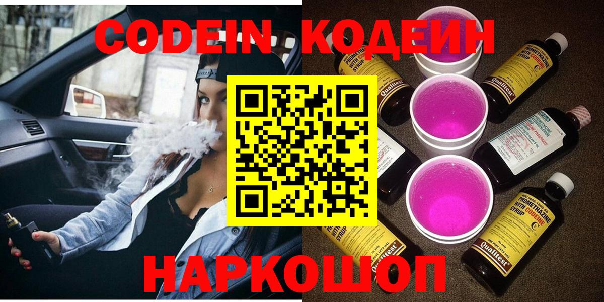 Кодеиновый сироп Lean Purple Drank Шарыпово
