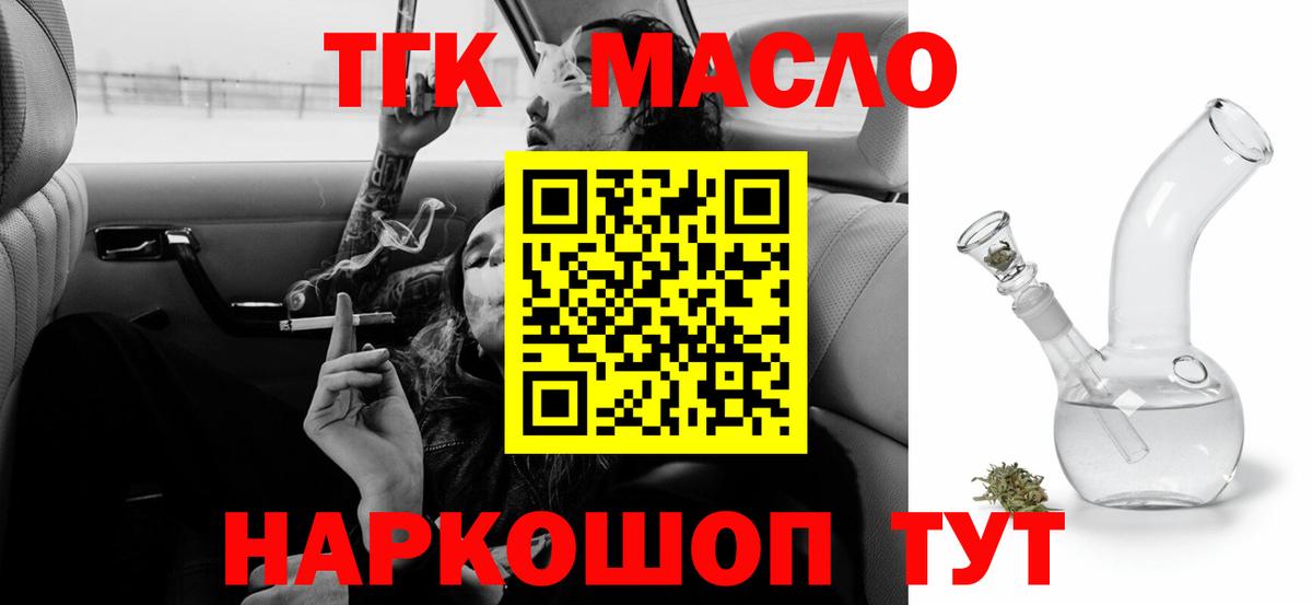 ТГК гашишное масло  Дистиллят ТГК Wax  Вход с VPN  Шарыпово 